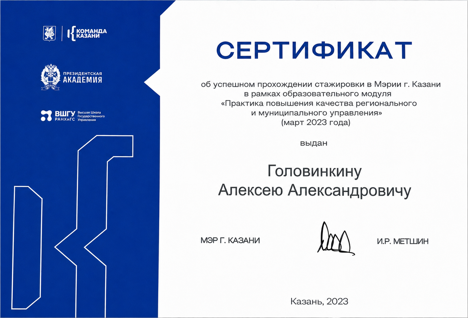 Сертификат 2023